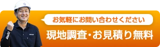 鹿児島市カバー工法専門店お問い合わせバナー
