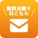 鹿児島市カバー工法専門店お問い合わせバナー