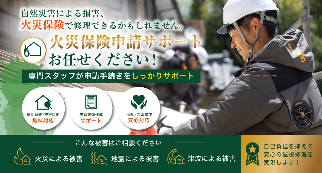雨漏り修理も鹿児島市カバー工法専門店へお任せください！